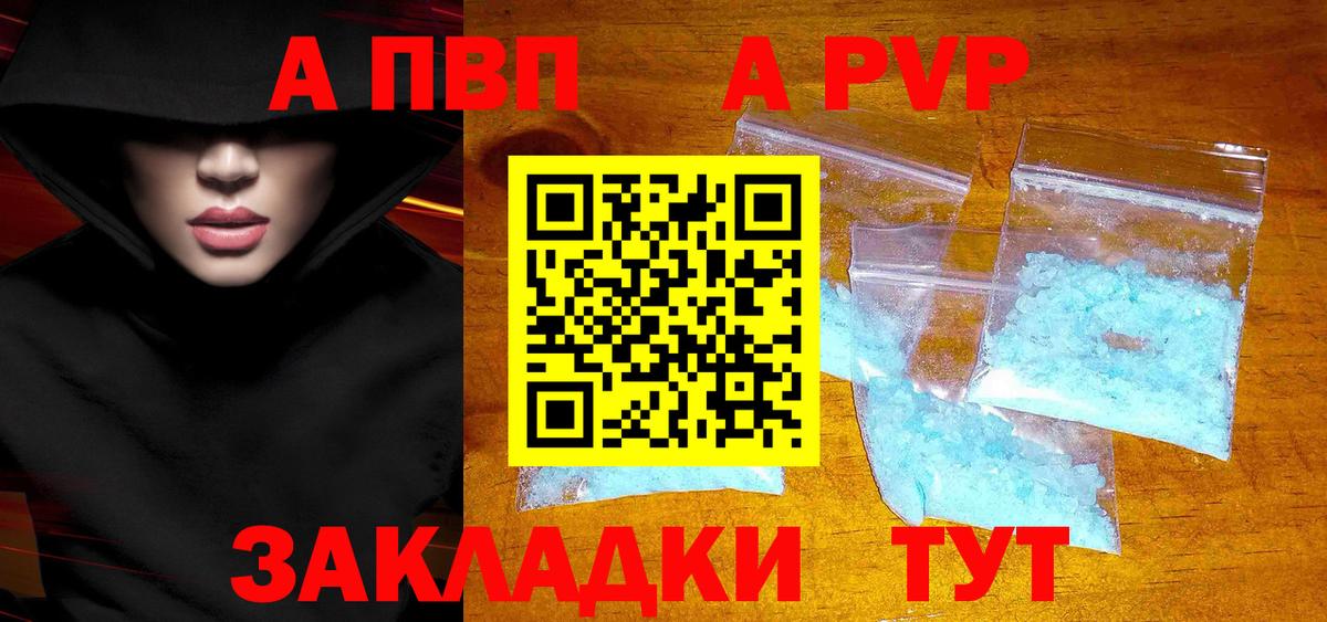 APVP Соль Бутурлиновка