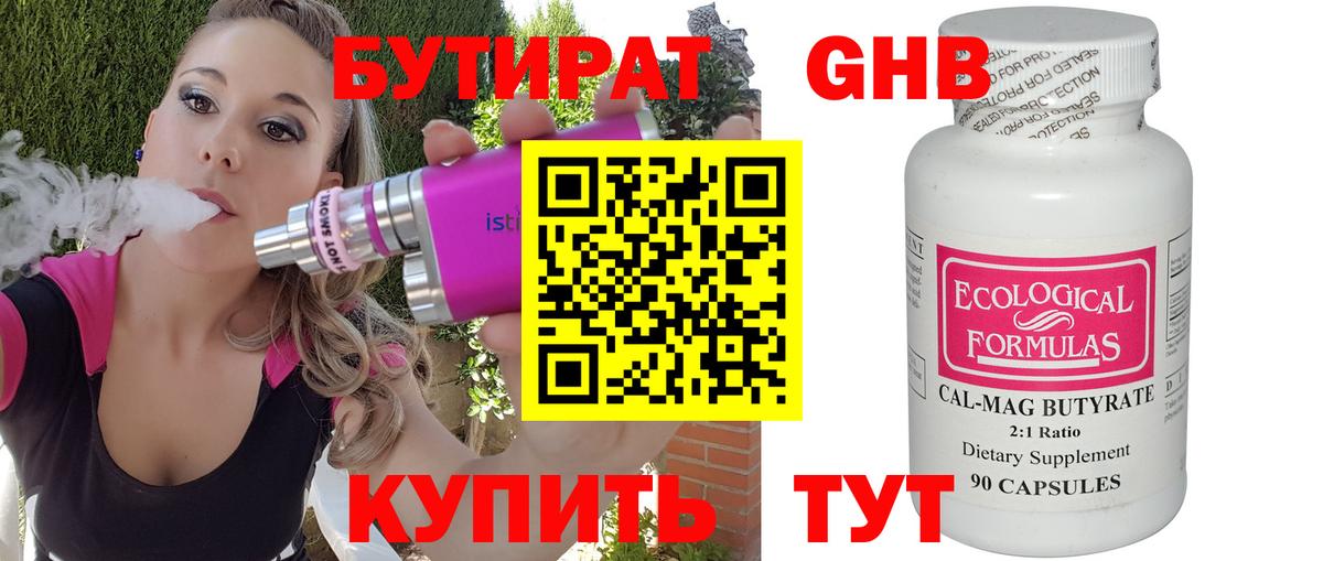 Бутират 99% Бутурлиновка