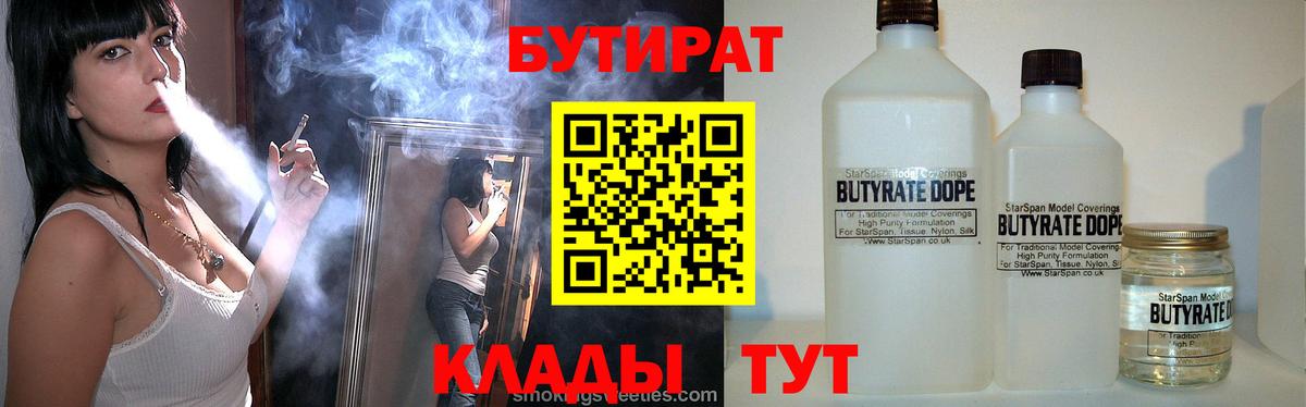 Бутират  Вход с VPN  Бутурлиновка  БУТИРАТ оксибутират 