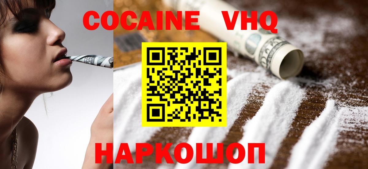 Cocaine VHQ  где можно купить   Вход с VPN  Бутурлиновка  Cocaine Fish Scale 