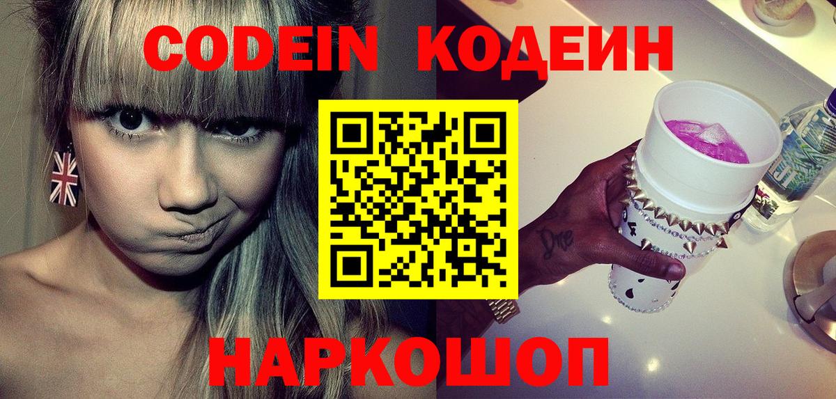 Кодеин напиток Lean (лин) Бутурлиновка