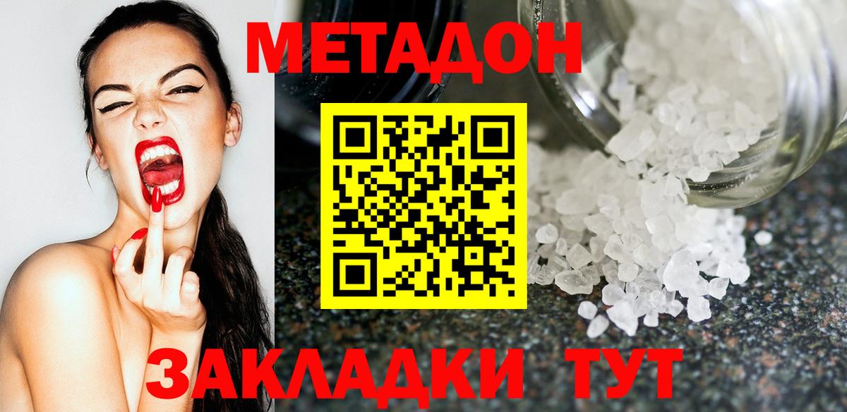 Метадон кристалл Бутурлиновка