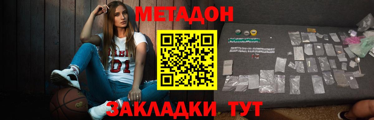 Метадон кристалл  МЕТАДОН кристалл  Вход с VPN  Бутурлиновка 