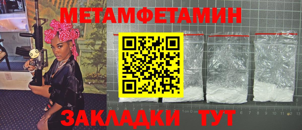 Первитин  Метамфетамин Methamphetamine  Вход с VPN  Метамфетамин Methamphetamine  Бутурлиновка 